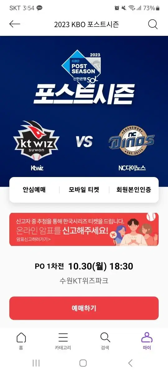 kbo 플레이오프 1차전 3루 익사이팅석