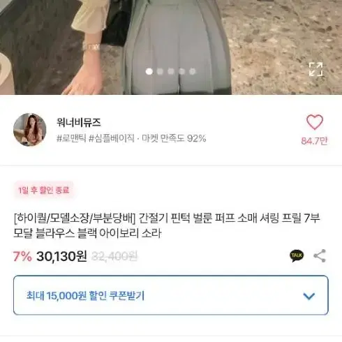 새상품 ) 워너비뮤즈 하이퀄 핀턱 벌룸 퍼프 소매 셔링 프릴 7부 모달