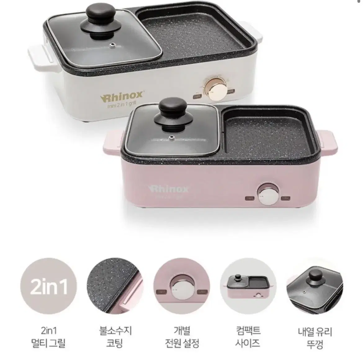 라이녹스 2in1 멀티그릴 아이보리 새상품