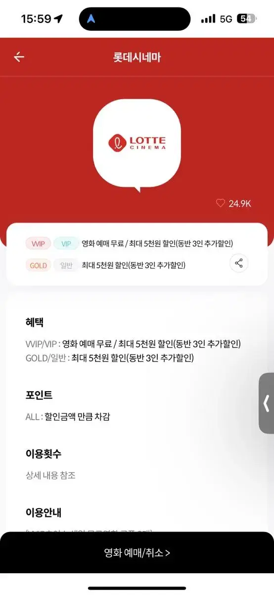 Kt 멤버십 롯데시네마 일반관 1명 예매해드려요