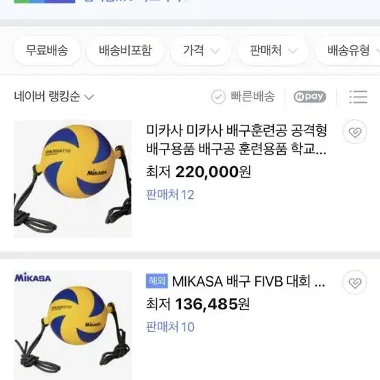 미카사 - MIKASA 스파이크 연습 배구공