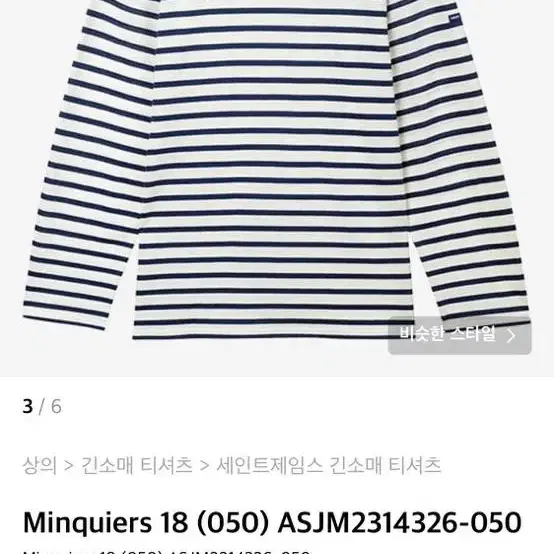 세인트제임스 Minquiers 18 (L 사이즈)