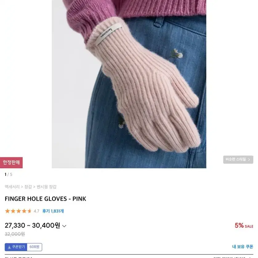 벤시몽 장갑 FINGER HOLE GLOVES - PINK