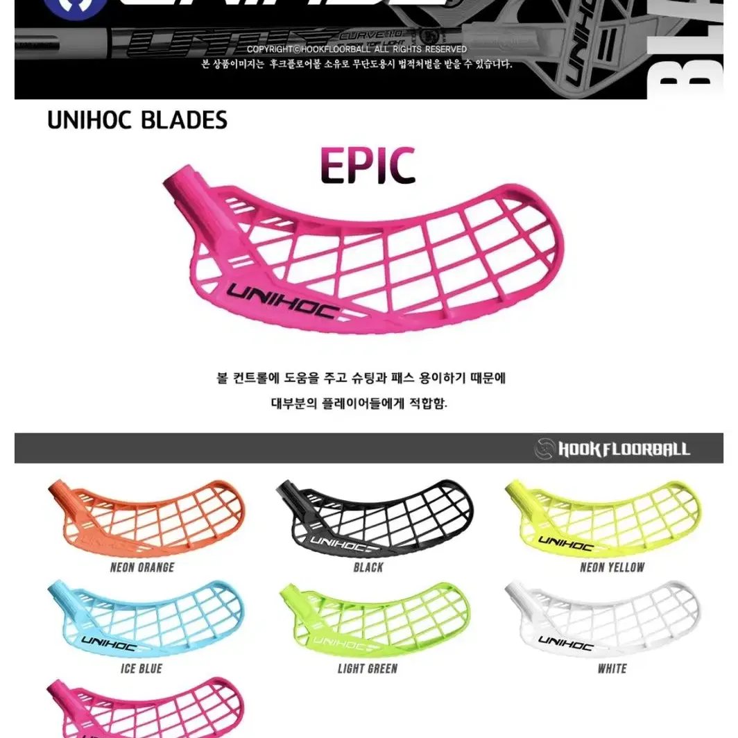 플로어볼 스틱 UNIHOC 유니호크 에어훅 air hook EVO3 묘기