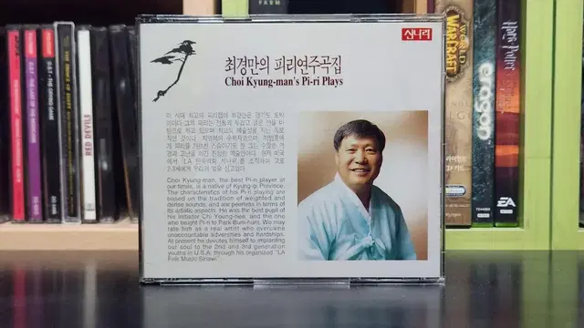 최경만 피리 CD