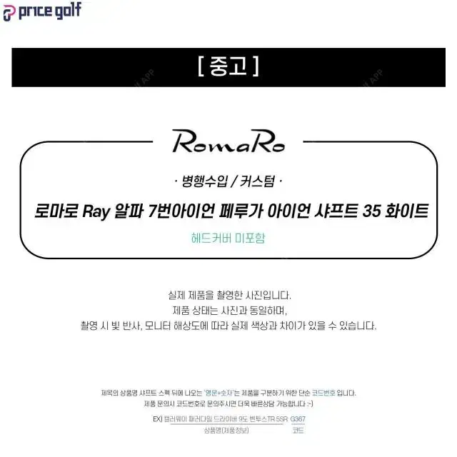 로마로 Ray 알파 여성 7번아이언 페루가 샤프트 35 화이트 (F...