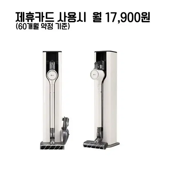 월30900원[렌탈]LG A9 올인원타워 오브제 논스팀 청소기