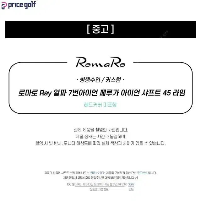 로마로 Ray 알파 여성 7번아이언 페루가 샤프트 45 라임 (FR45)