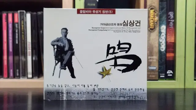 심상건 가야금산조와 병창 CD 유성기 원반 _ 국악