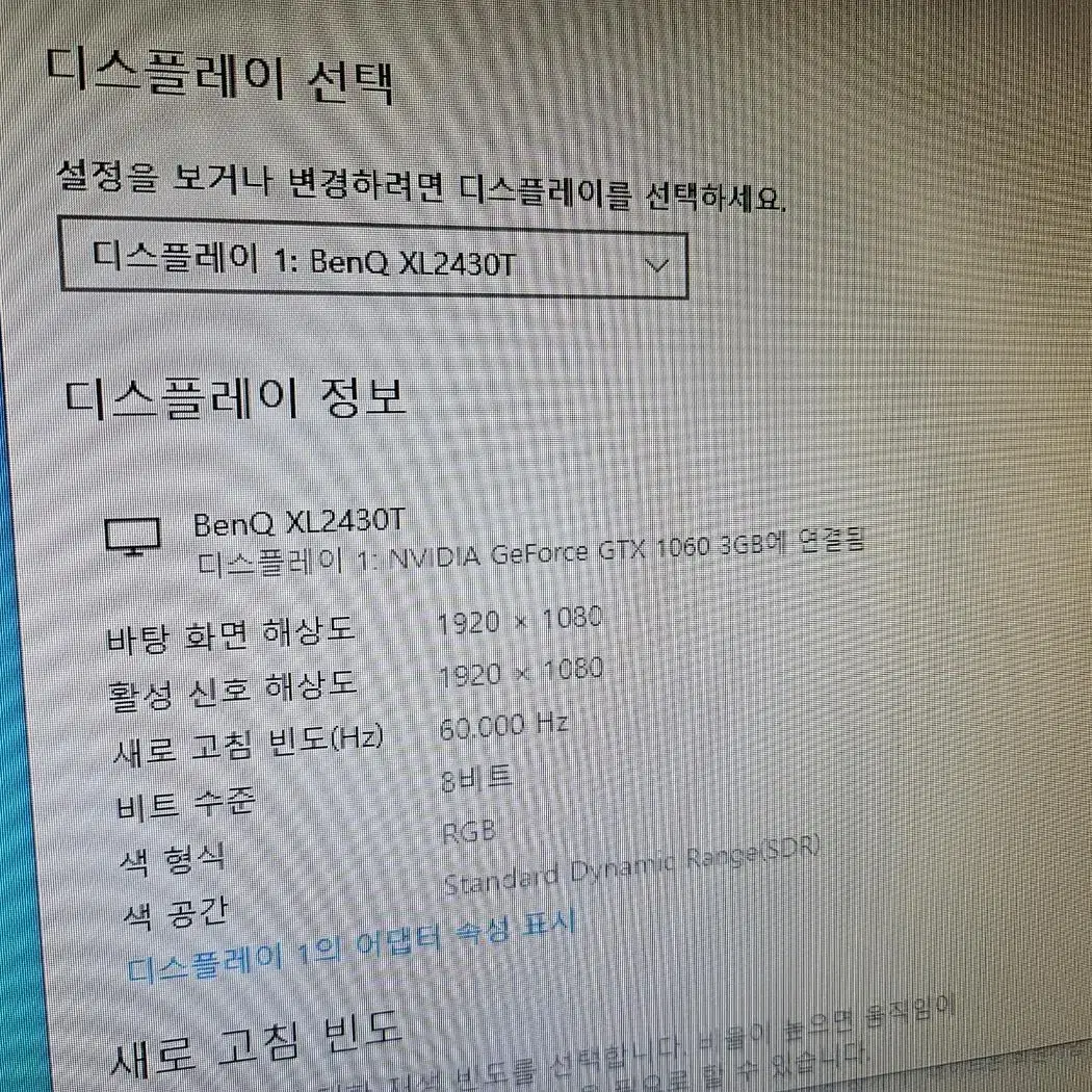 BenQ XL2430T 아이케어 무결점 판매