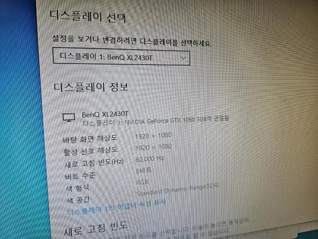 BenQ XL2430T 아이케어 무결점 판매