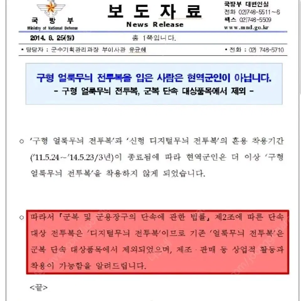 구형 얼룩무늬 통합복 야전상의 M 90 중