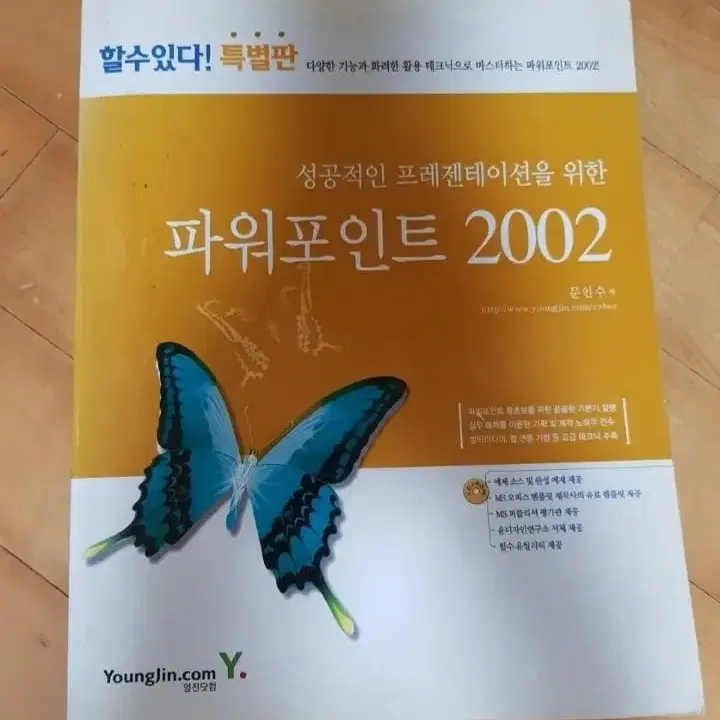 파워포인트 2002 성공적인 프레젠테이션을 위한