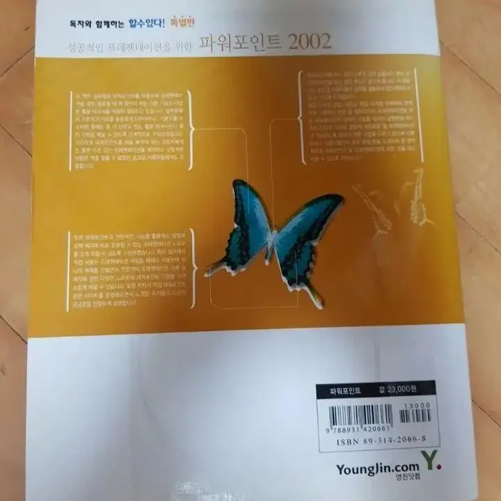 파워포인트 2002 성공적인 프레젠테이션을 위한