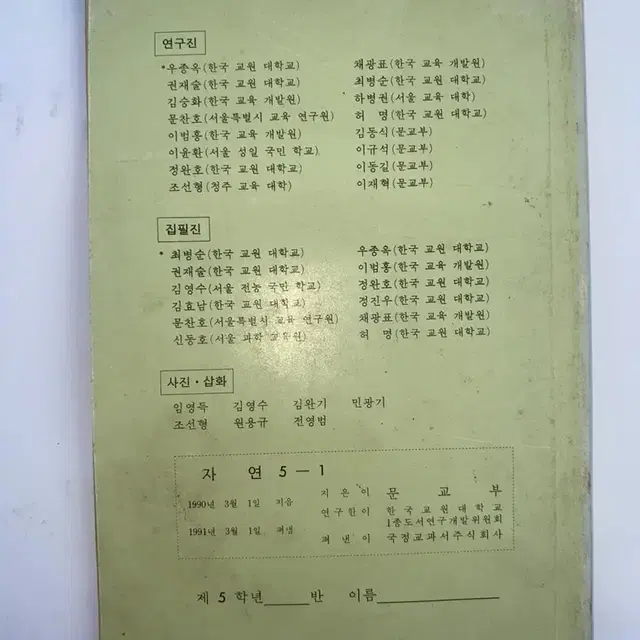 국민학교 자연 5-1