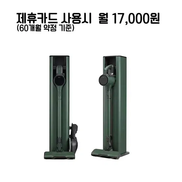 월42000원[렌탈]LG 오브제 스팀 물걸레 청소기 카밍그린