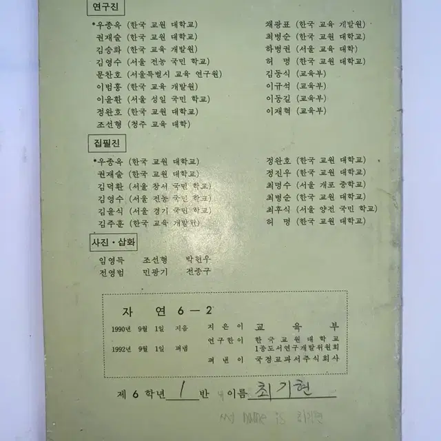 국민학교 자연 6-2