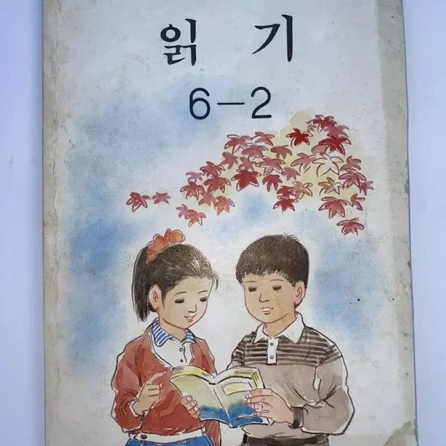 국민학교 국어 읽기 6-2