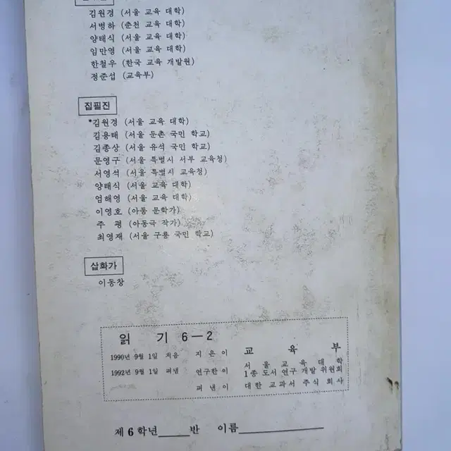 국민학교 국어 읽기 6-2