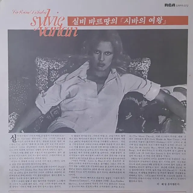 국내라이센스반/실비 바르땅(Sylvie Vartan) LP