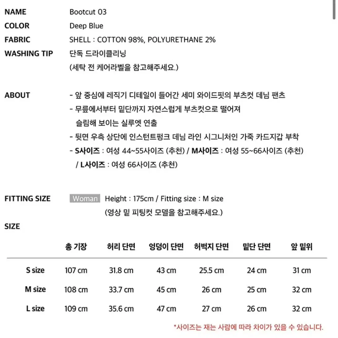 인스턴트펑크 부츠컷 03 데님 3사이즈