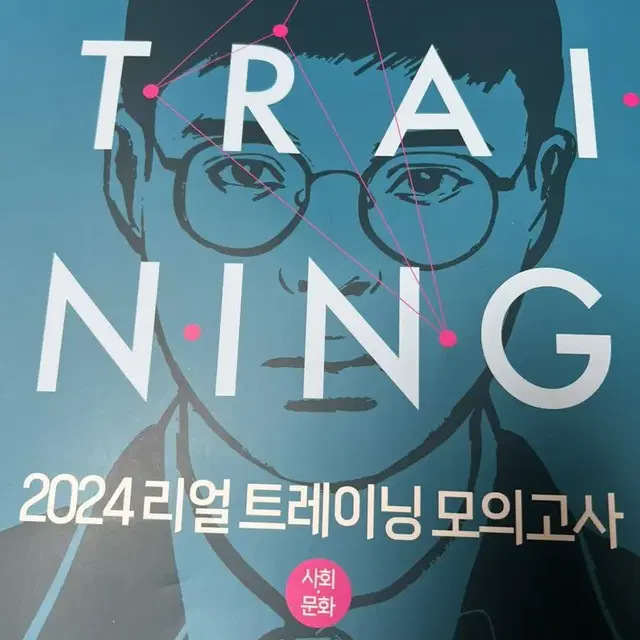 임정환 2024 리얼트레이닝모의고사 하드트레이닝