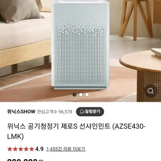 위닉스 공기청정기 제로S 선샤인민트 (AZSE430-LMK)