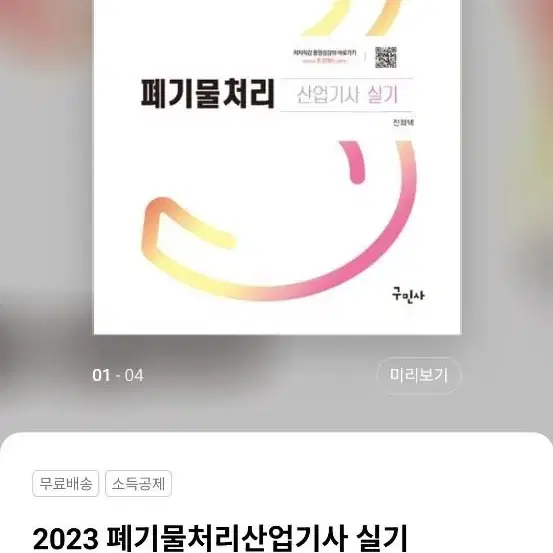 폐기물처리 산업기사 실기 2023