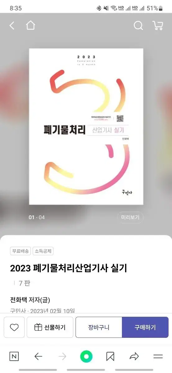 폐기물처리 산업기사 실기 2023