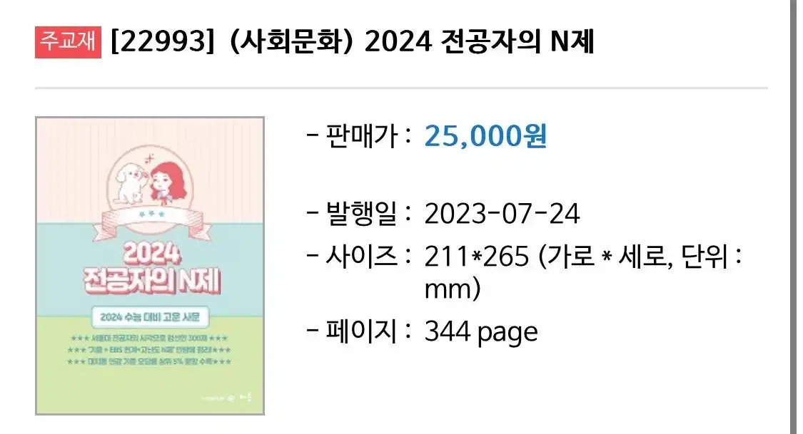 손고운  2024 전공자의 N제