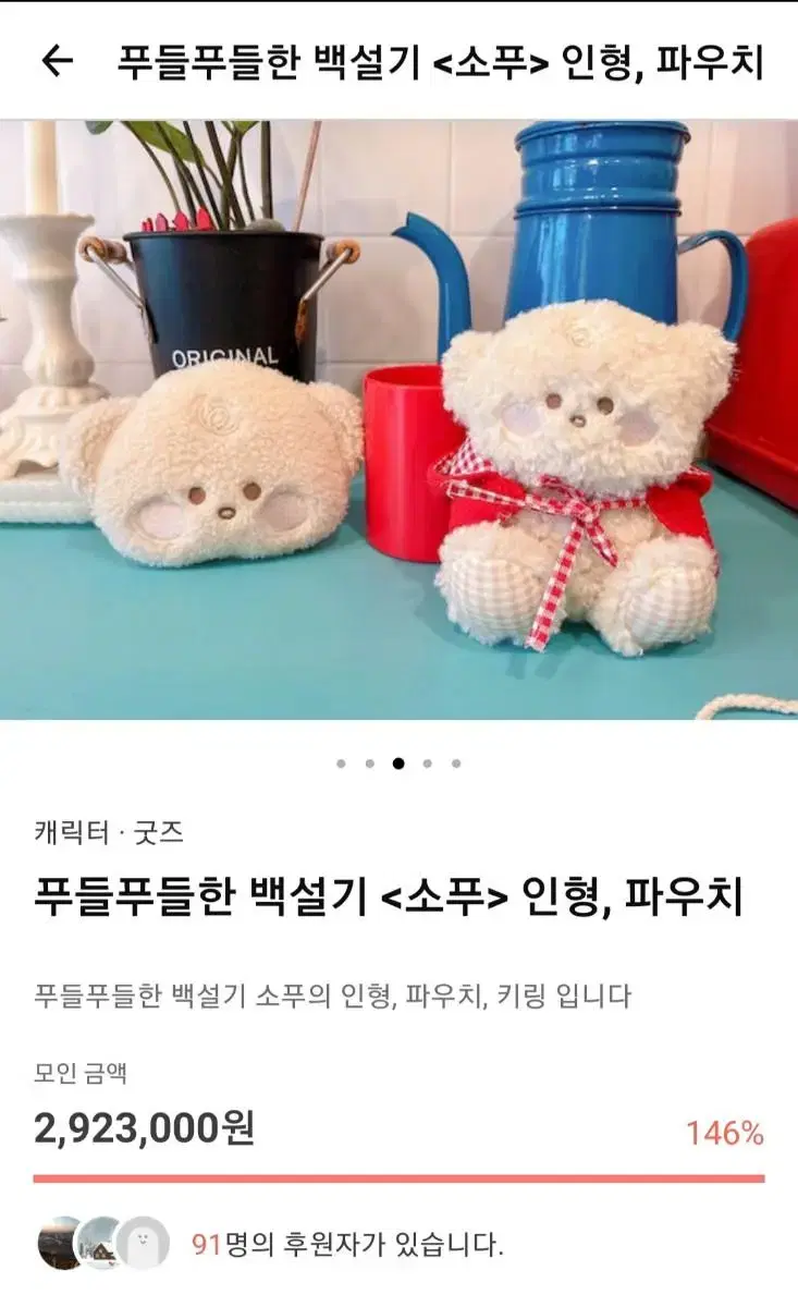 텀블벅 백설기 소푸 파우치