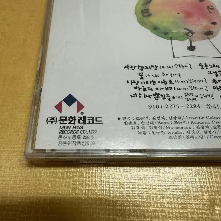 김광석 2집 CD 판매합니다.