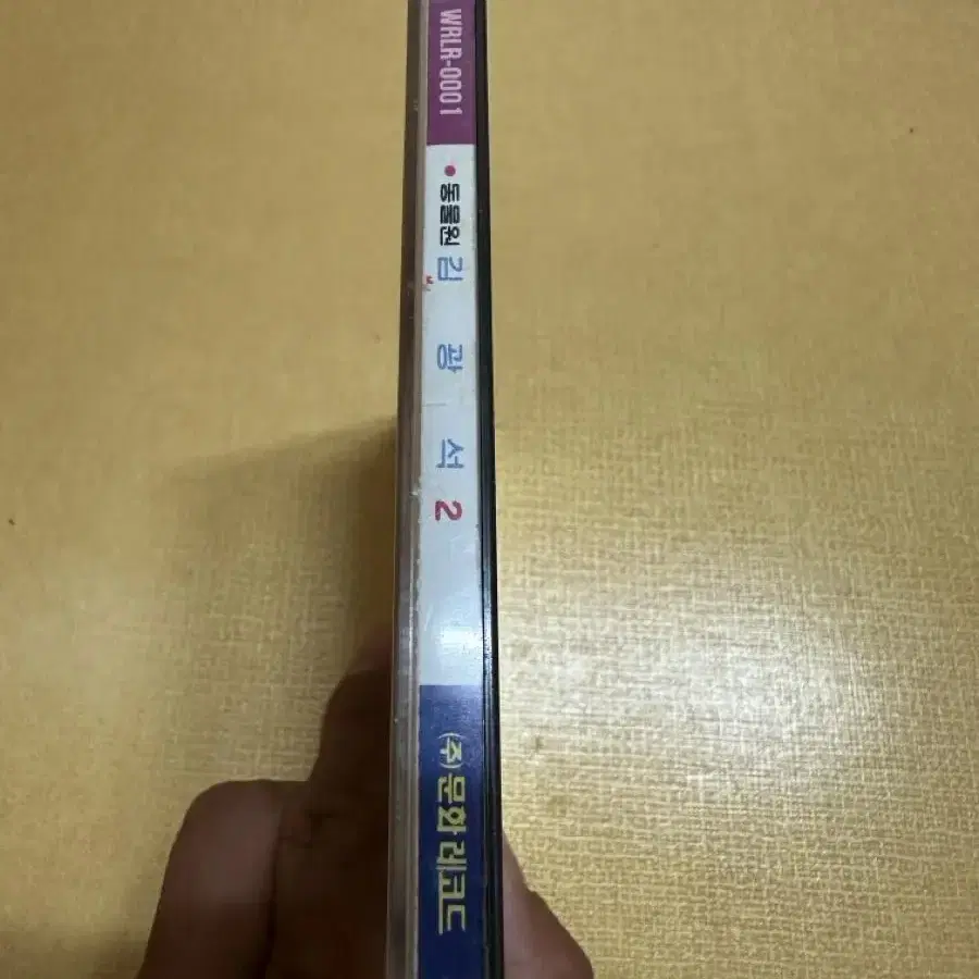 김광석 2집 CD 판매합니다.