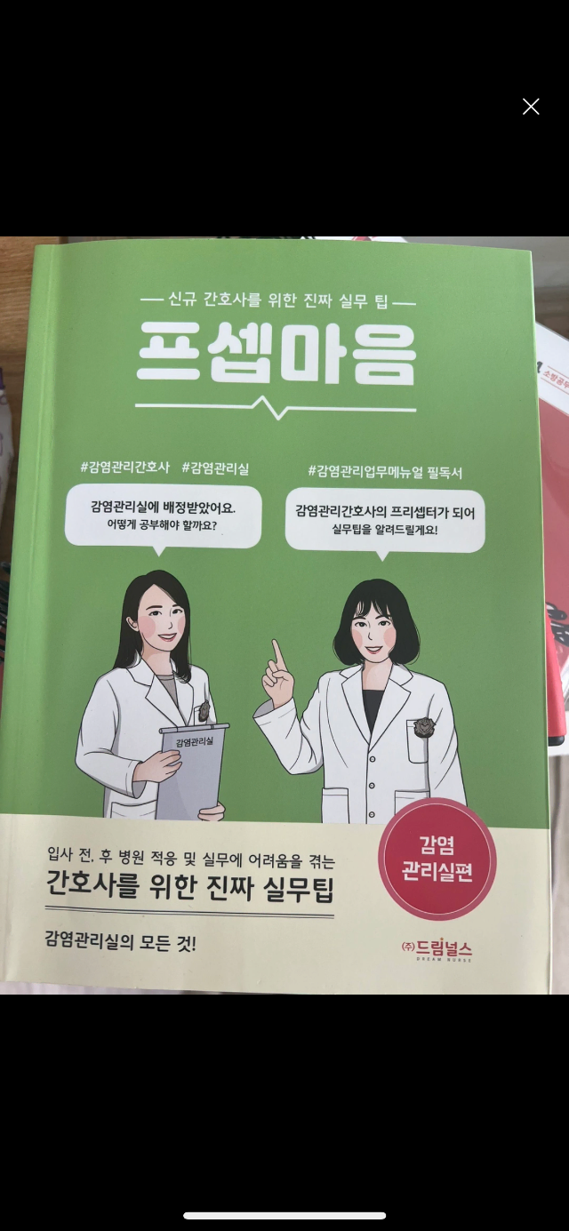 프셉마음 감염관리