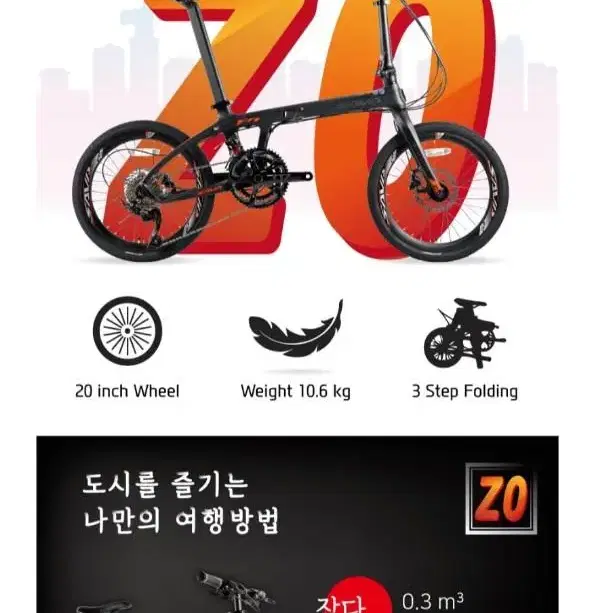 사바 카본 폴딩자전거 ZO-22S 시마노 105 접이식미니벨로 유압디스크