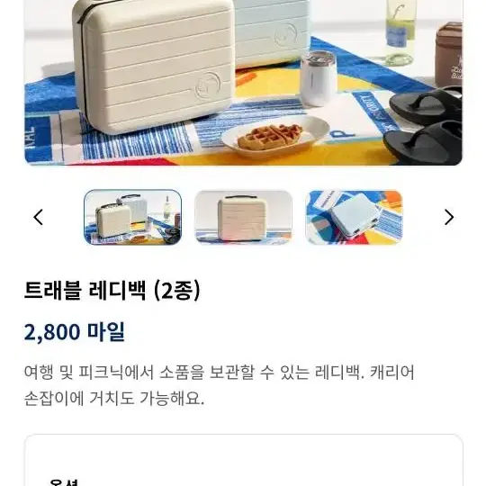 대한항공 트래블 레디백