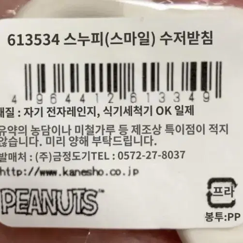 [새상품] 피넛츠 스누피 수저 받침 젓가락 받침