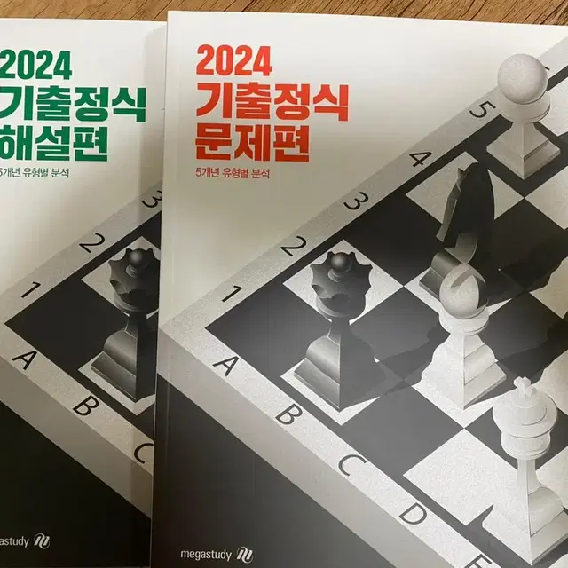 조정식T 2024 기출정식 문제편&해설편