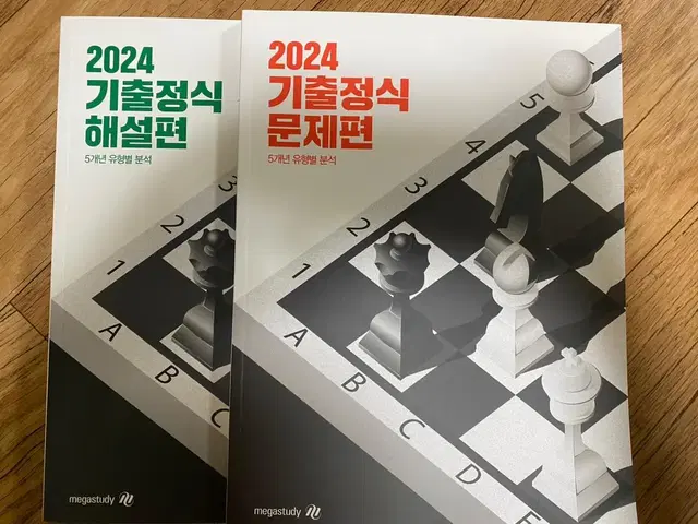 조정식T 2024 기출정식 문제편&해설편