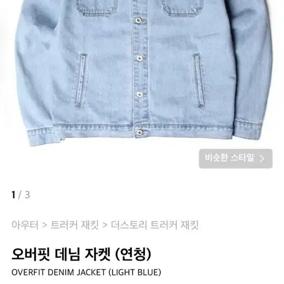 오버핏 데님자켓 연청