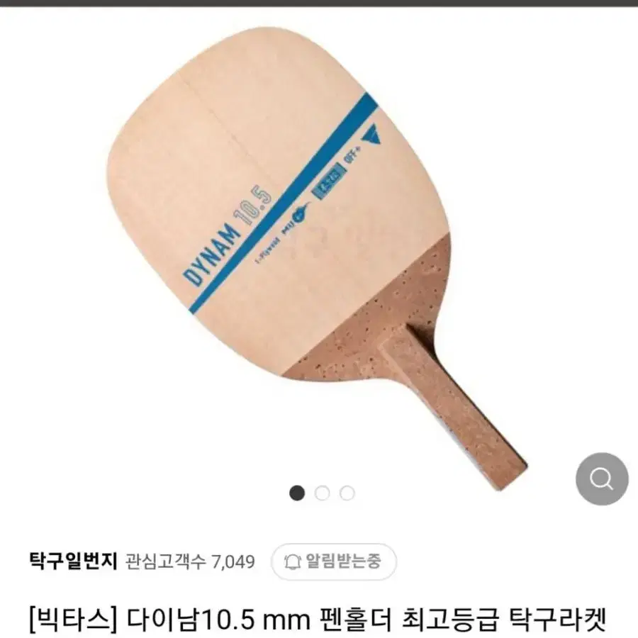 인기)빅타스 다이남 10.5mm 평균100g+_기소히노끼. 최고등급