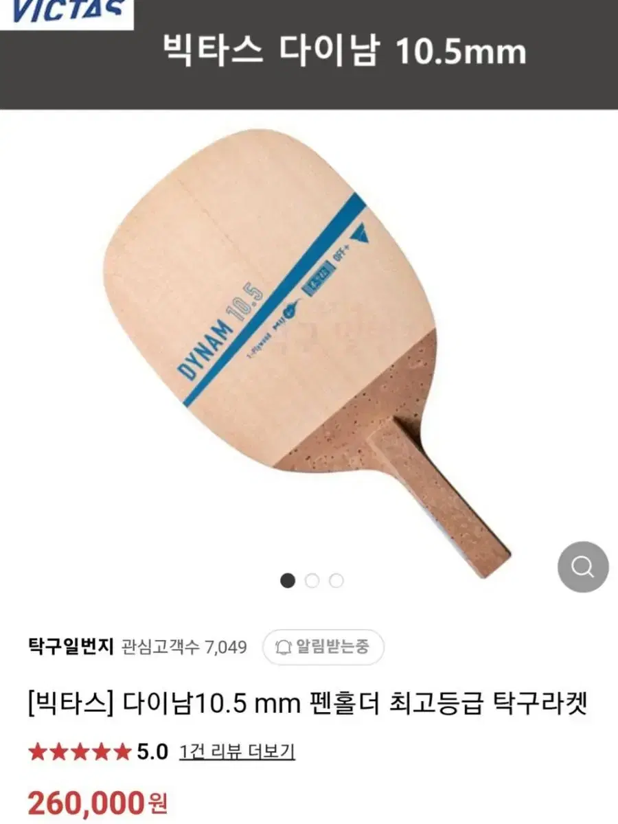 인기)빅타스 다이남 10.5mm 평균100g+_기소히노끼. 최고등급