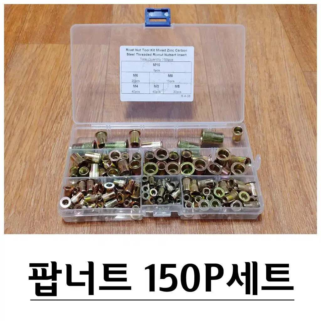 팝너트 6종 150P세트 G-591