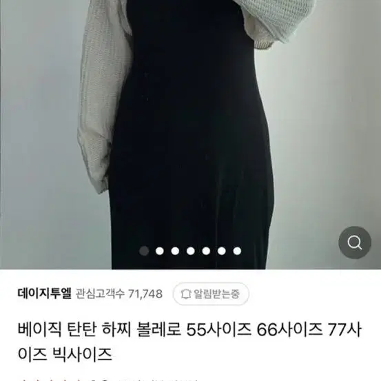 데이지투엘 볼레로가디건 새상품