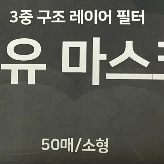 미유마스크 소형 핑크마스크 일반 덴탈마스크 어린이마스크