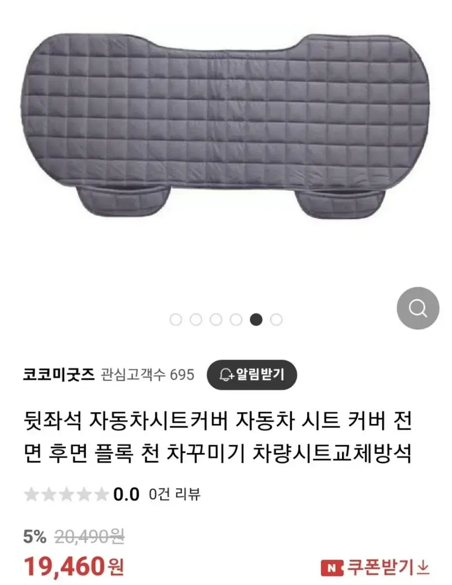 차량 시트 커버 방석