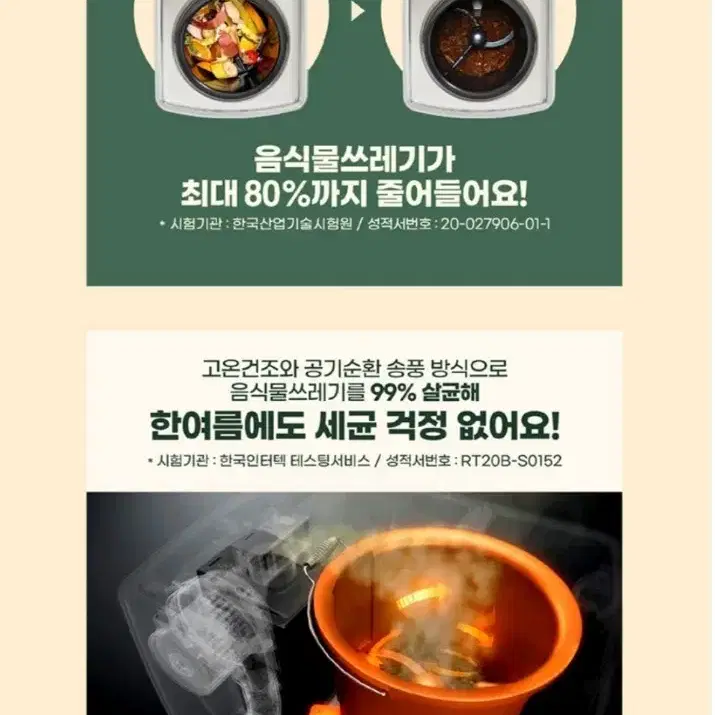 에코체  음식물처리기 19.900원