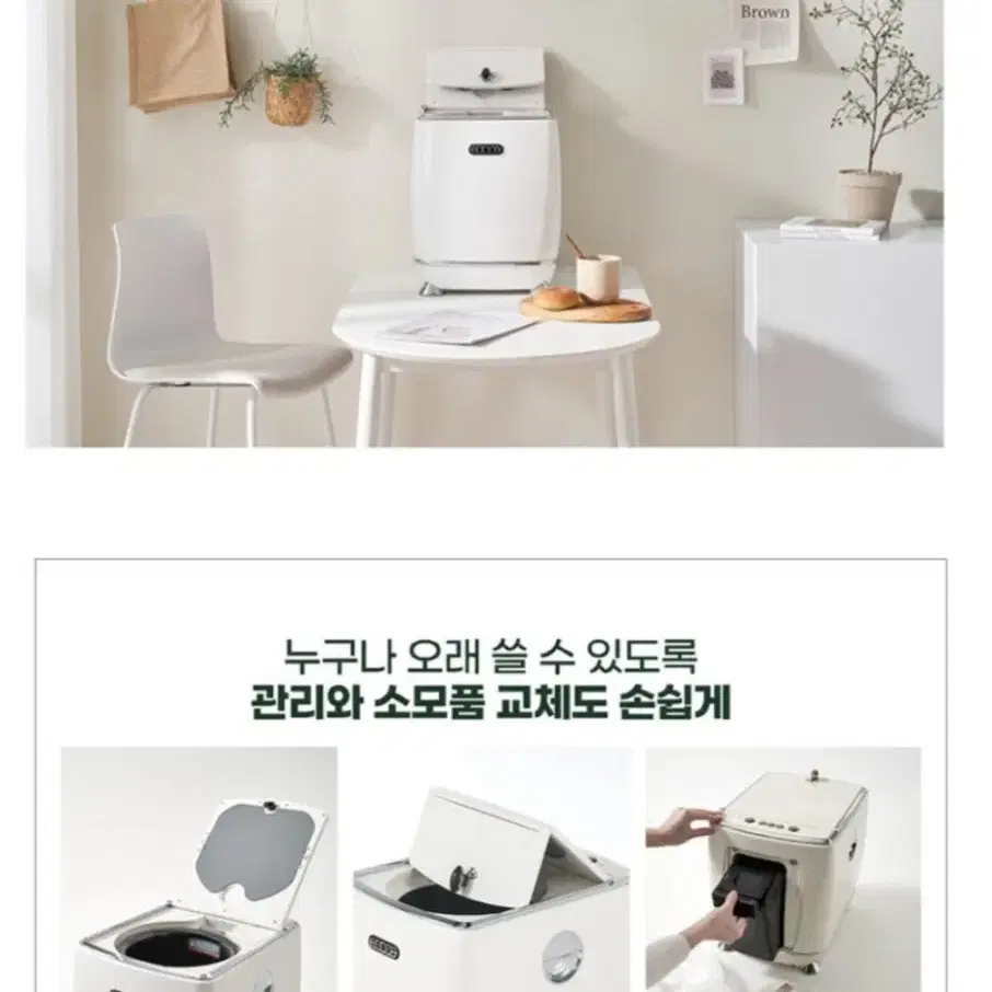 에코체  음식물처리기 19.900원