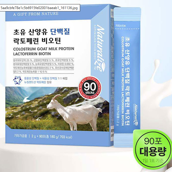 산양유 단백질 락토페린 단백질 보충제 초유 (새상품 무료배송)x90포