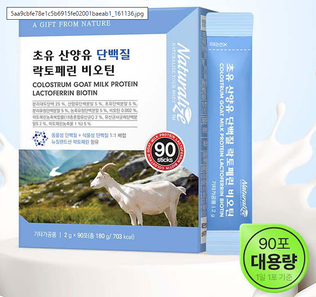 산양유 단백질 락토페린 단백질 보충제 초유 (새상품 무료배송)x90포